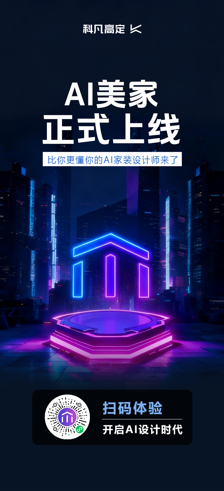 AI美家