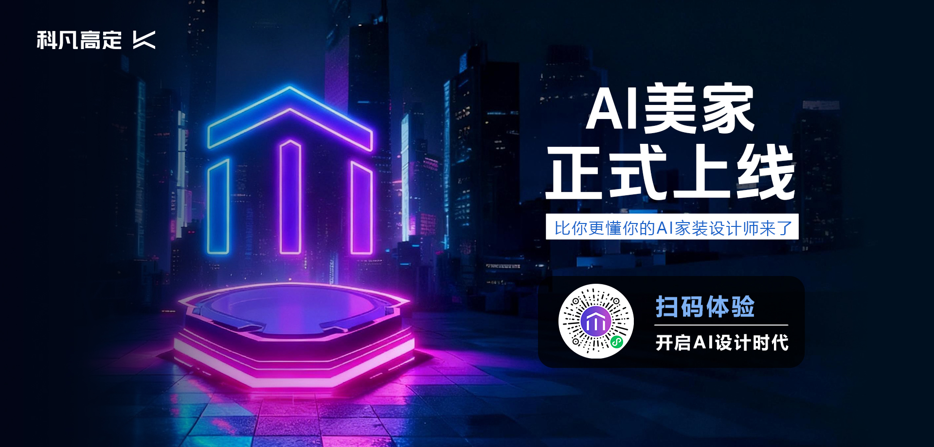 AI美家