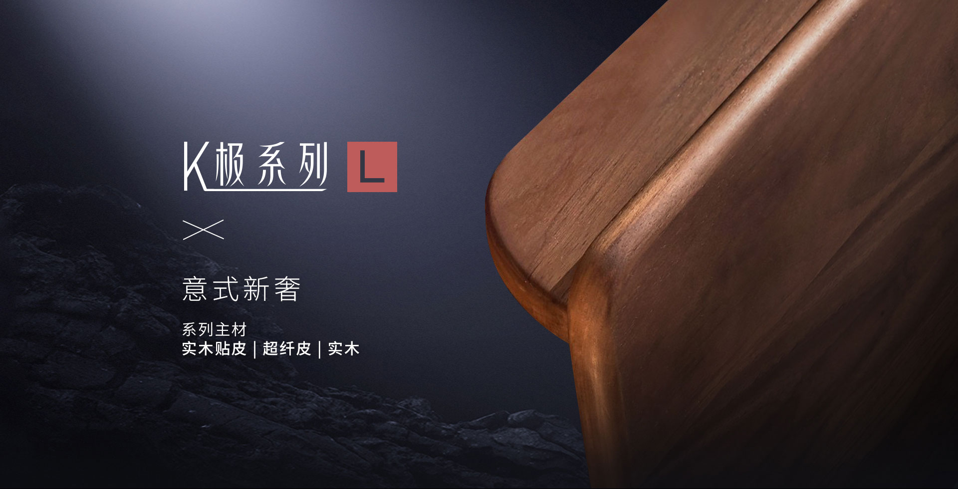 K极系列-L