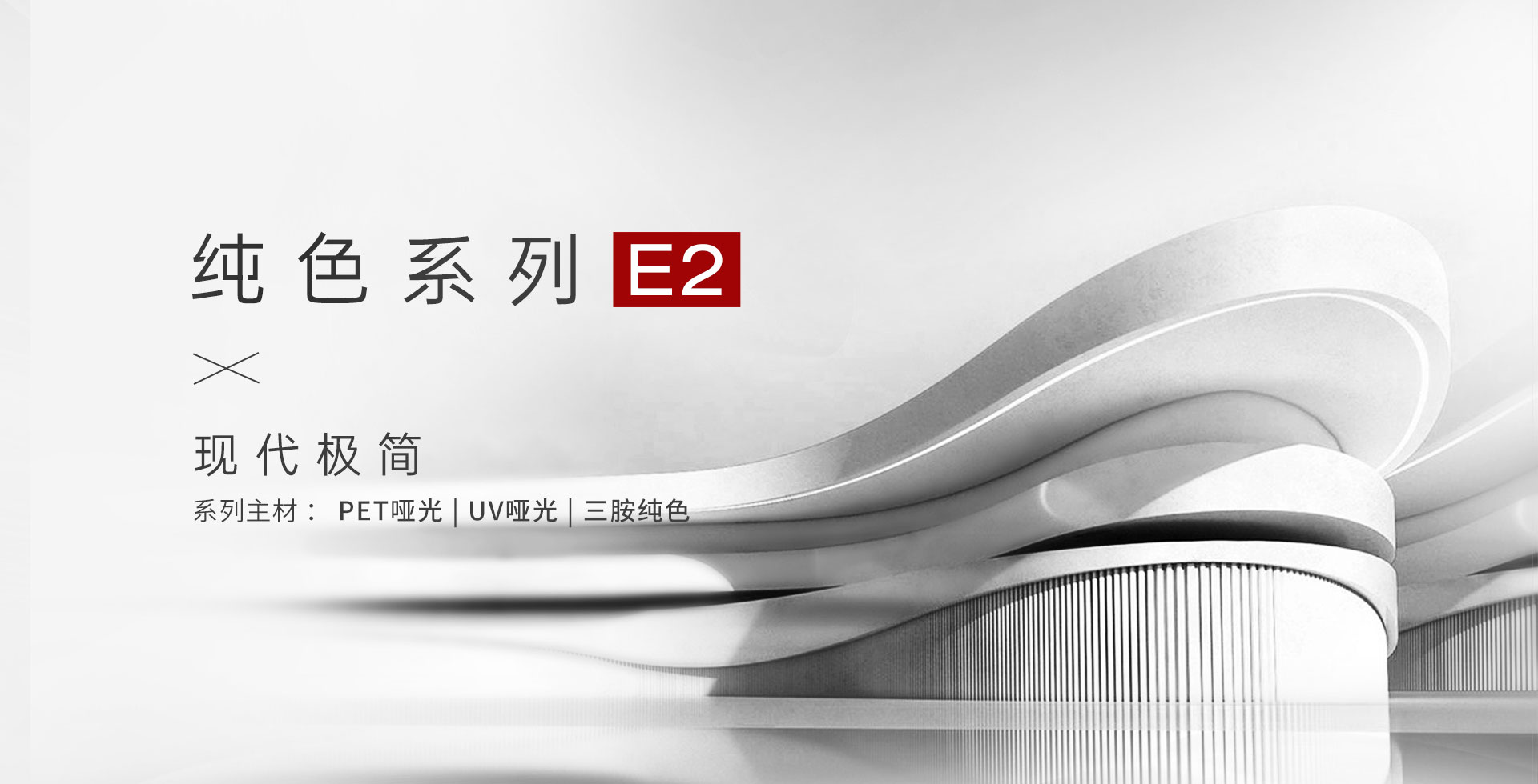 纯色系列-E2