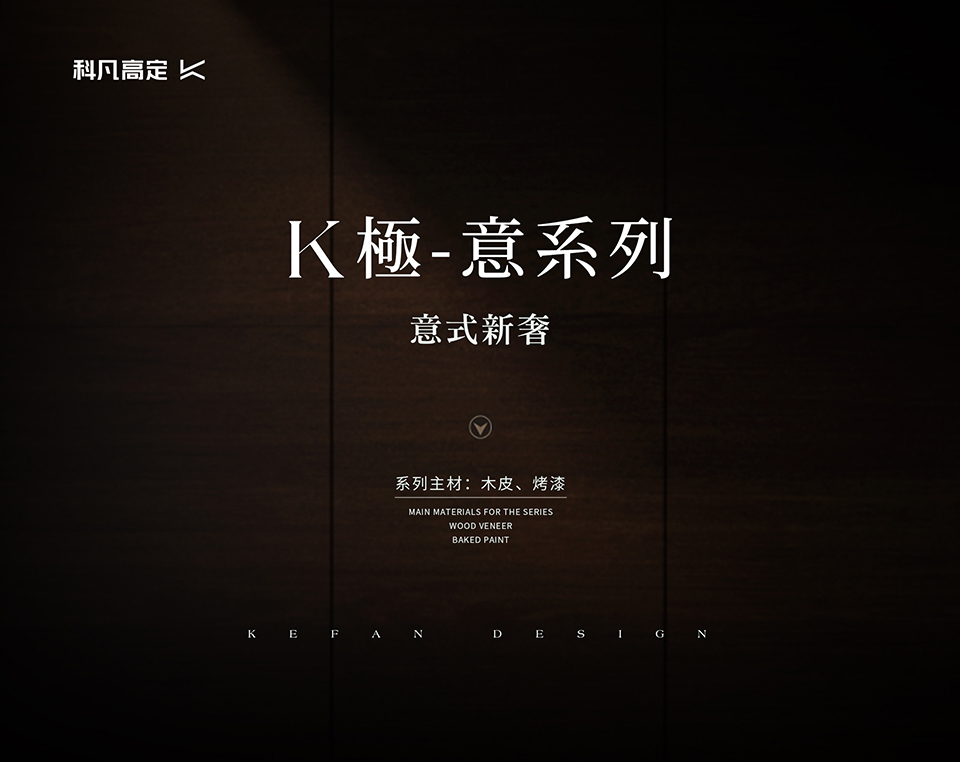 K極-意系列